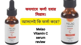 Melao vitamin c serum reviewHow to use Melao vitamin c serum Melao vitamin c serum Bangla review [upl. by Gesner]