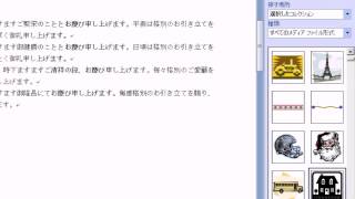 1図のファイルやクリップアートの挿入 2  ワード2007Word2007動画解説 [upl. by Vittoria596]