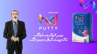 True Tone of Paint only with Pakistans Best Putty  hdputty whitecement fullhdhai [upl. by Elie]