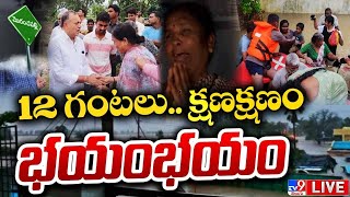 12 గంటలు క్షణక్షణం భయంభయంLIVE  Moranchapalli Floods Updates  TV9 [upl. by Stronski]