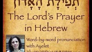 Learn the Lords Prayer in Hebrew [upl. by Ereveniug52]