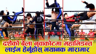 दशैंको बेला नुवाकोटमा महाभिडन्त CJ VS SUJAL LIVE RESILING IN NUWAKOT [upl. by Marzi]