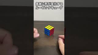 急激に形が変化するルービックキューブ ルービックキューブ yamicubes ヤミキューブ rubikscube shorts [upl. by Otrebla644]