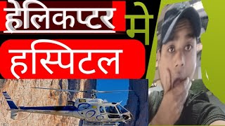 helicopter take offvlog khubsurat najara beats [upl. by Nasah]