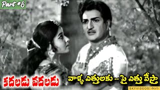 Kadaladu Vadaladu Movie Part 8 NTR Jayalalitha B Vittalacharya skyvideostelugu [upl. by Llydnek]