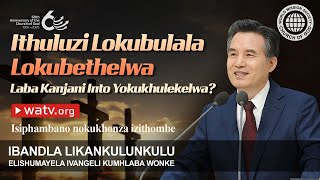 Isiphambano nokukhonza izithombe  IBandla likaNkulankulu [upl. by Vilhelmina]