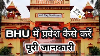 BhuBnaras Hindu Universityकाशी हिन्दूBhu Admission 2024Bhu cutoffEligibilityHostelPreparation [upl. by Aihppa]