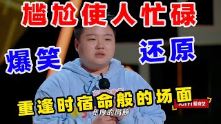 【单口喜剧】王越与“娃娃亲”男主尴尬首见 勇敢突破自己直面他人凝视 王越 喜人奇妙夜 喜剧之王 喜剧之王单口季 单口喜剧 奇葩说 脱口秀和Ta的朋友们 喜剧大联盟 ​​​ [upl. by Augie]