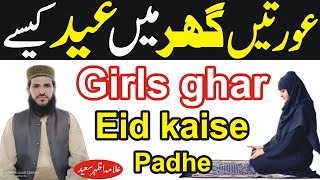 Auratin Eid Namaz Kaise Padhe  Auraton Ki Eid Namaz Ka Tarika  eid ki namaz for ladies  NEA [upl. by Rehpotsirh]