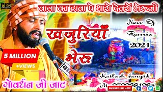 खजुरिया श्याम के भजन  वाला का ढावा पे खजुरिया बावजी  गोवर्धन जाट  DJ Remix  Jaldevi Hd Music [upl. by Akemhs]