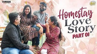 HomeStay Love Story Part  I  Kaemi  Tamada Media [upl. by Spanos]