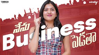 Nenu Business Pedtha  Wirally Originals  Tamada Media [upl. by Benn]