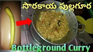 TeluguVantalu Sorakaya PullaguraSorakaya PachadiSorakaya Recipes Babafakruddin [upl. by Avril]