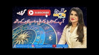 Samiah Khan astrologer horoscope [upl. by Luz435]