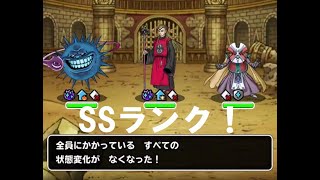 【DQMSL】バトルストリートSSランク チャレンジしてみました。 [upl. by Yhtommit149]