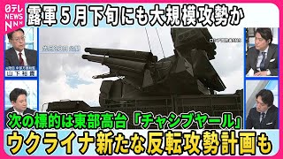 【深層NEWS】激戦地アウディーイウカに米製「M1エイブラムス」投入も露軍が破壊主張 [upl. by Eidnahs297]