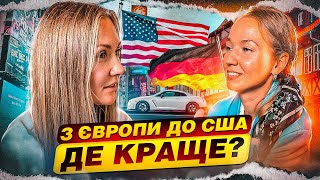 Чому українці їдуть з Німеччини до Америки по u4u  оренда житла в США пошук роботи [upl. by Godfrey178]