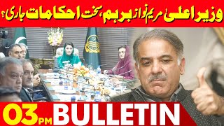 Chief Minister Maryam Nawaz Angry  Strict Orders Issued  03 PM Bulletin Lahore News  09 Oct 24 [upl. by Edwina222]