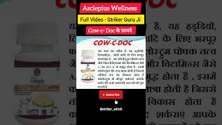 Cow C Doc strikerguruji awpl asclepiuswellness healthadvice trending [upl. by Hatokad]