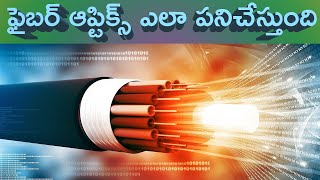 Optical Fiber  Backbone of Internet  Explained  in Telugu [upl. by Smeaj]