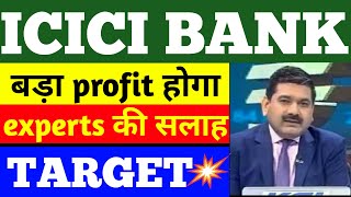 icici bank share latest news  icici bank share price  icici bank share news  share market news [upl. by Yelik259]