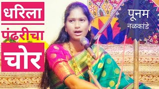 धरिला पंढरीचा चोर ।। Dharila Pandharicha Chor श्री संत जनाबाई [upl. by Blaire]