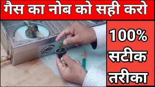 gas chulha button repair  gas stove not working properly  how to repair gas stove knob  in hindi [upl. by Akino]