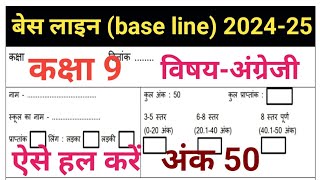Baseline test class 9 English 202425baseline test english class 9 [upl. by Eitsirc79]