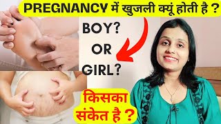 प्रेगनेंसी मे खुजली क्यूं होती है❓Early Pregnancy Symptoms of Baby BoyGirlItching during Pregnancy [upl. by Cheryl]