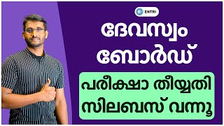 Devaswom Board Recruitment 2022 Exam Date and Syllabus  Devaswom Board LDC  Kerala PSC [upl. by Eldreda]