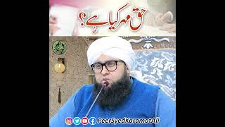 HaqeMeher Kya Hai New Byan Peer Syed Karamat ALI Hussain [upl. by Geithner]