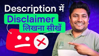 Description में Disclaimer लिखना सीखे Strike का टेंशन ख़त्म  Disclaimer for YouTube Video [upl. by Niatsirt915]