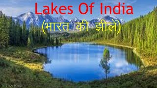 भारत की महत्वपूर्ण झीलें Important lakes of India Indian Geography [upl. by Steffie]