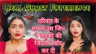 REAL GHOST STORY  परिवार के आंखो के सामने उस जिन्न ने लड़की की जिंदगी बर्बाद कर दी 😰 [upl. by Connolly]