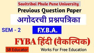 हिंदी वैकल्पिक FYBA  अगोदरची प्रश्नपत्रिका SPPU  Previous Question Paper [upl. by Dobrinsky]