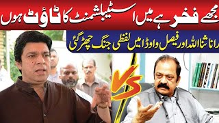 Rana Sanaullah vs Faisal Vawda  Heated Arguments  فیصل واوڈا اور رانا سنا اللہ آمنے سامنے [upl. by Ethel]