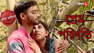 প্রেম পরিণতি  Prem Parinoti  Bagda Thana  Police Files  2024 Bengali Crime Serial  Aakash Aath [upl. by Odranar]