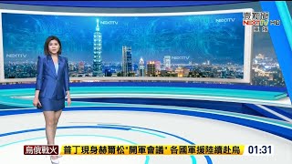 壹電視新聞主播蘇芷婕 10點上新聞播報片段2023418 [upl. by Ardnik]