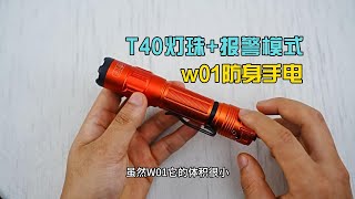 w01电棍测评 T40灯珠 1300流明 五档灯光变频爆闪电击功能 VTLAF012 [upl. by Keefe]