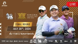 Live SINGHA CHIANG MAI OPEN 2024  FINAL ROUND July 282024 [upl. by Llenroc]