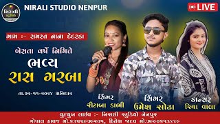 🔴LIVE BHAVYA RAS GARBA UMESH SODHA amp RITABA DABHI  GAM  NANA DEDARDA niralistudionenpur6419 [upl. by Seidnac]