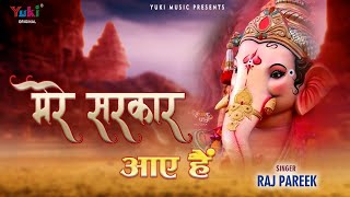 Mere Sarkar Aaye Hain  गणेश चतुर्थी पर सबसे ज़्यादा चलने वाला भजन  Ganesh Chaturthi 2021 Special [upl. by Gavrila]