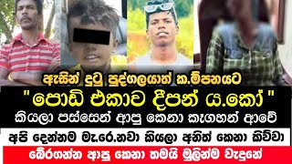 මම වෙච්චි දේ ඇස් දෙකටම දැක්කා දෙවියනේ  අනේ අර පොඩි එකා  Katukurunda News Today  Kaputa News [upl. by Hiro]