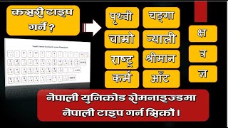 Learn Nepali Unicode Romanized  Typing  2020  Nepali Unicode Romanized Fonts [upl. by Cyma60]