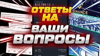 BTC ETH ATOM ответы на ваши вопросы 36 [upl. by Nepsa236]