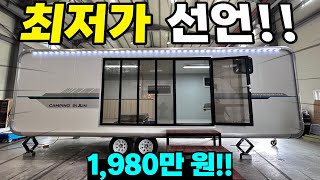 75평 정박형카라반 충격가격 소개합니다 캠핑제국캠핑카캠핑카라반농막이동주택캠핑플레인정박형카라반세컨하우스농막펜션캠핑장글램핑장DIY풀옵션최저가 [upl. by Fayre]