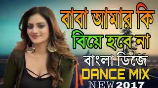 Baba Amar ki biye hobe na dj mix [upl. by Ahcarb212]