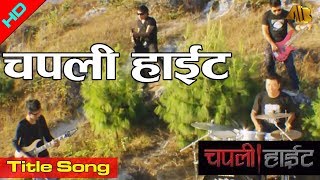 Title Song Chapali Height  Binita Baral  AB Pictures Farm  BG Dali [upl. by Daveen303]