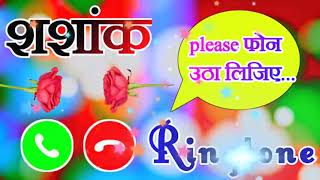 Shashank ji please phone utha lijiye 🌹 Shashank name ringtone video 🌹 Shashank ringtone 🌹 [upl. by Aneryc579]