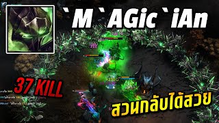 HON MVP Adrenaline MAGiciAn 1700 MMR CM สวนกลับได้สวย [upl. by Risley]